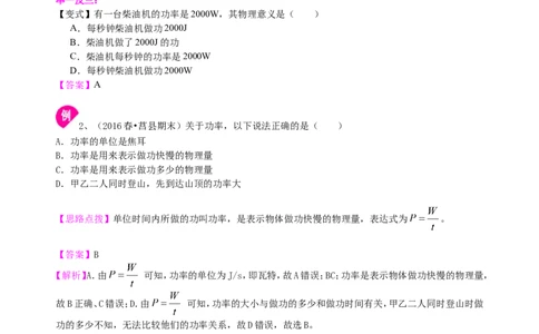 功率（基础）知识讲解_初物_人教版初中物理初二三同步讲义习题练习八九年级电子资料word素材_20250116_181533_A017&mdash;&mdash;人教版初中物理初二三教案讲义专项练习八九年级电子版word资料
