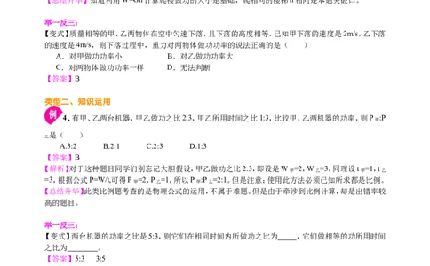 功率（基础）知识讲解_初物_人教版初中物理初二三同步讲义习题练习八九年级电子资料word素材_20250116_181533_A017&mdash;&mdash;人教版初中物理初二三教案讲义专项练习八九年级电子版word资料