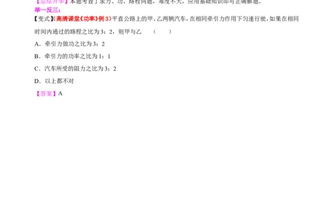 功率（基础）知识讲解_初物_人教版初中物理初二三同步讲义习题练习八九年级电子资料word素材_20250116_181533_A017&mdash;&mdash;人教版初中物理初二三教案讲义专项练习八九年级电子版word资料