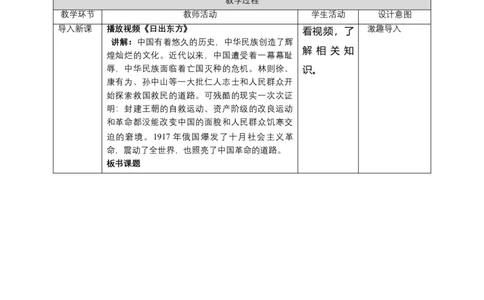 9中国有了（第一课时）教案-五年级下册道德与法治_A493小学道法_26新五年级道法下册（统编版）_教学教案_教案三（配套课件三）
