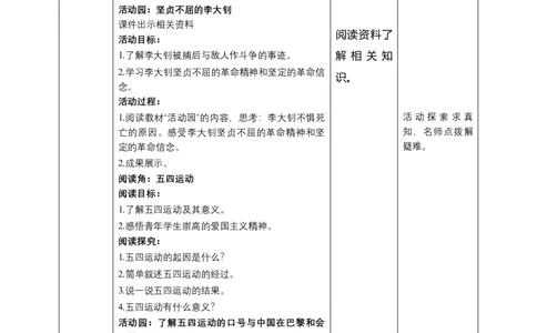 9中国有了（第一课时）教案-五年级下册道德与法治_A493小学道法_26新五年级道法下册（统编版）_教学教案_教案三（配套课件三）