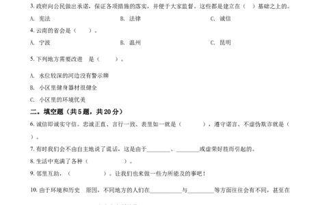 三年级下册期中达标道德与法治试卷（原卷版）_A493小学道法_26新三年级道法下册（统编版）_版本一_部编版道德与法治3下_旧版_道法3下课件教案_03.道法3下练习试卷_期中测试