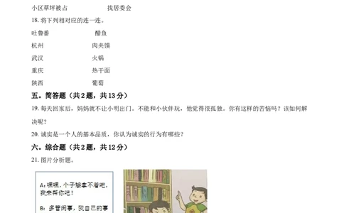 三年级下册期中达标道德与法治试卷（原卷版）_A493小学道法_26新三年级道法下册（统编版）_版本一_部编版道德与法治3下_旧版_道法3下课件教案_03.道法3下练习试卷_期中测试