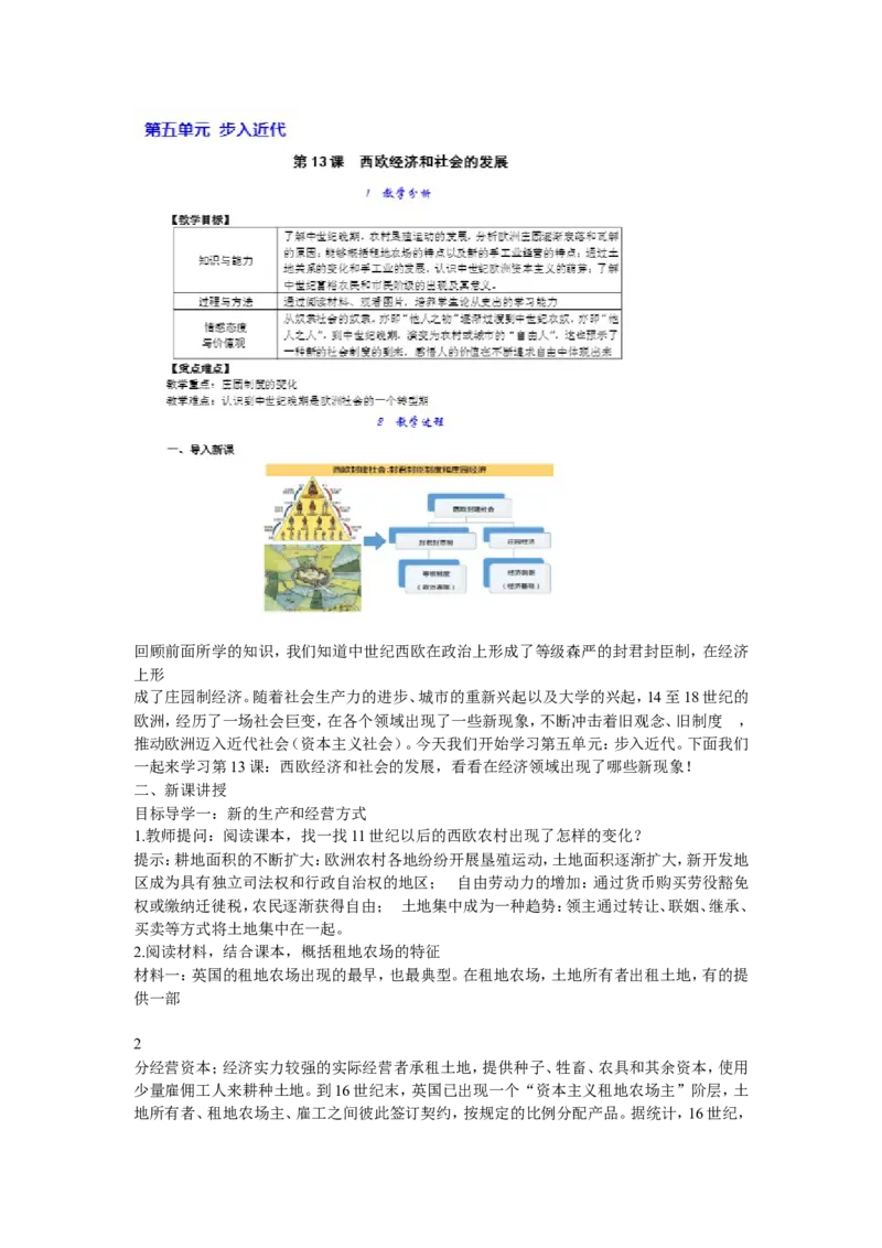 《第13课西欧经济和社会的发展》湖南省杨丽翠老师_新版初中_9上历史公开课_第五单元步入近代_第13课西欧经济和社会的发展_《第13课西欧经济和社会的发展》湖南省杨丽翠老师