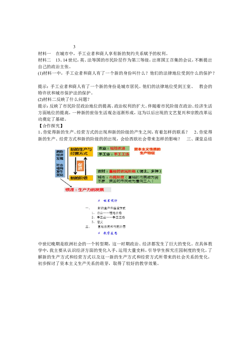 《第13课西欧经济和社会的发展》湖南省杨丽翠老师_新版初中_9上历史公开课_第五单元步入近代_第13课西欧经济和社会的发展_《第13课西欧经济和社会的发展》湖南省杨丽翠老师