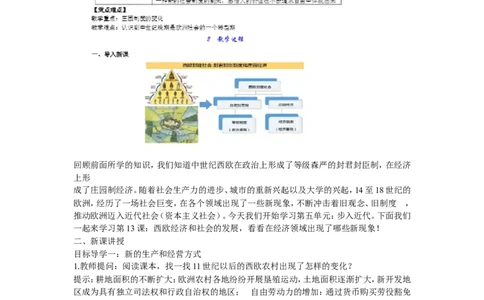 《第13课西欧经济和社会的发展》湖南省杨丽翠老师_新版初中_9上历史公开课_第五单元步入近代_第13课西欧经济和社会的发展_《第13课西欧经济和社会的发展》湖南省杨丽翠老师