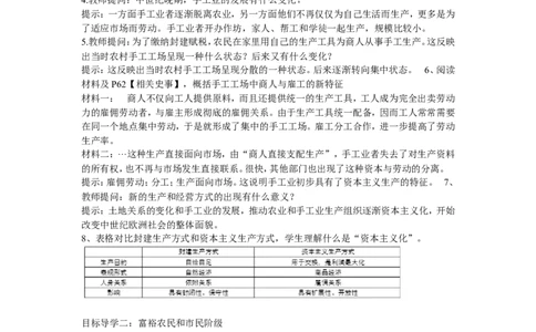 《第13课西欧经济和社会的发展》湖南省杨丽翠老师_新版初中_9上历史公开课_第五单元步入近代_第13课西欧经济和社会的发展_《第13课西欧经济和社会的发展》湖南省杨丽翠老师