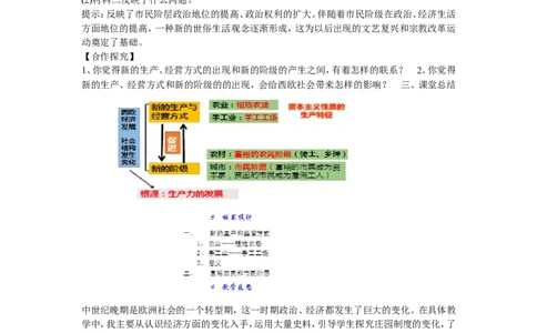 《第13课西欧经济和社会的发展》湖南省杨丽翠老师_新版初中_9上历史公开课_第五单元步入近代_第13课西欧经济和社会的发展_《第13课西欧经济和社会的发展》湖南省杨丽翠老师