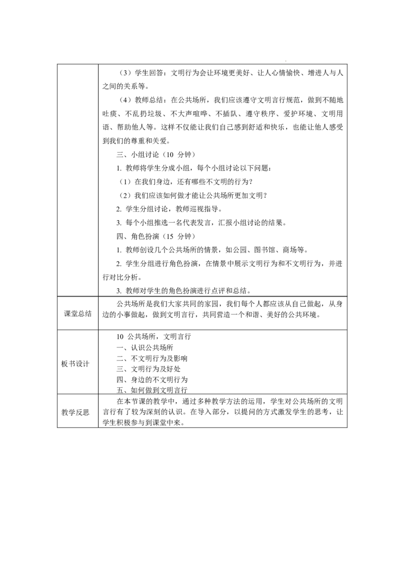 第10课《公共场所的文明素养》教学设计_A493小学道法_人教版小学道德与法治教学资源包_小学道法学霸作业本课件教案（2-6年级上册）（2025秋新版）_3年级上册（25秋）_第四单元