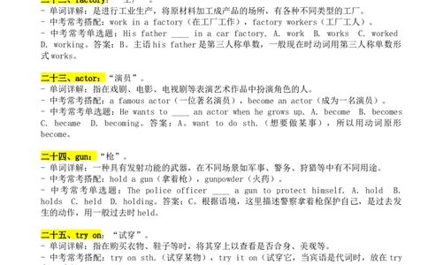 Unit7单词详解与中考考点-2024新教材-_最新人教版英语七年级下册_七下英语2025版_13、2025春英语人教7下单词详解+中考考点（1-8单元）