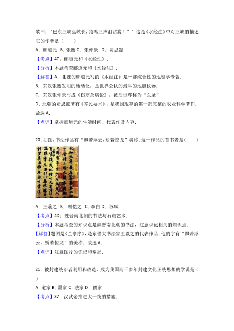 云南省曲靖市马龙县七年级（上）期末历史试卷（解析版）_初中_人教版初中历史新七上_4.单元测+期中期末试题_全册期末测试卷