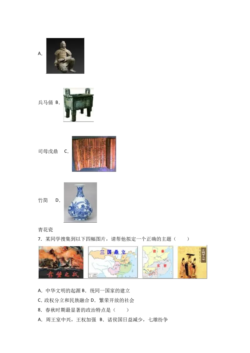 云南省曲靖市马龙县七年级（上）期末历史试卷（解析版）_初中_人教版初中历史新七上_4.单元测+期中期末试题_全册期末测试卷