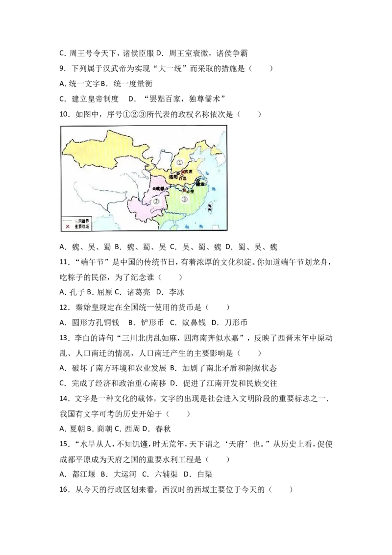 云南省曲靖市马龙县七年级（上）期末历史试卷（解析版）_初中_人教版初中历史新七上_4.单元测+期中期末试题_全册期末测试卷
