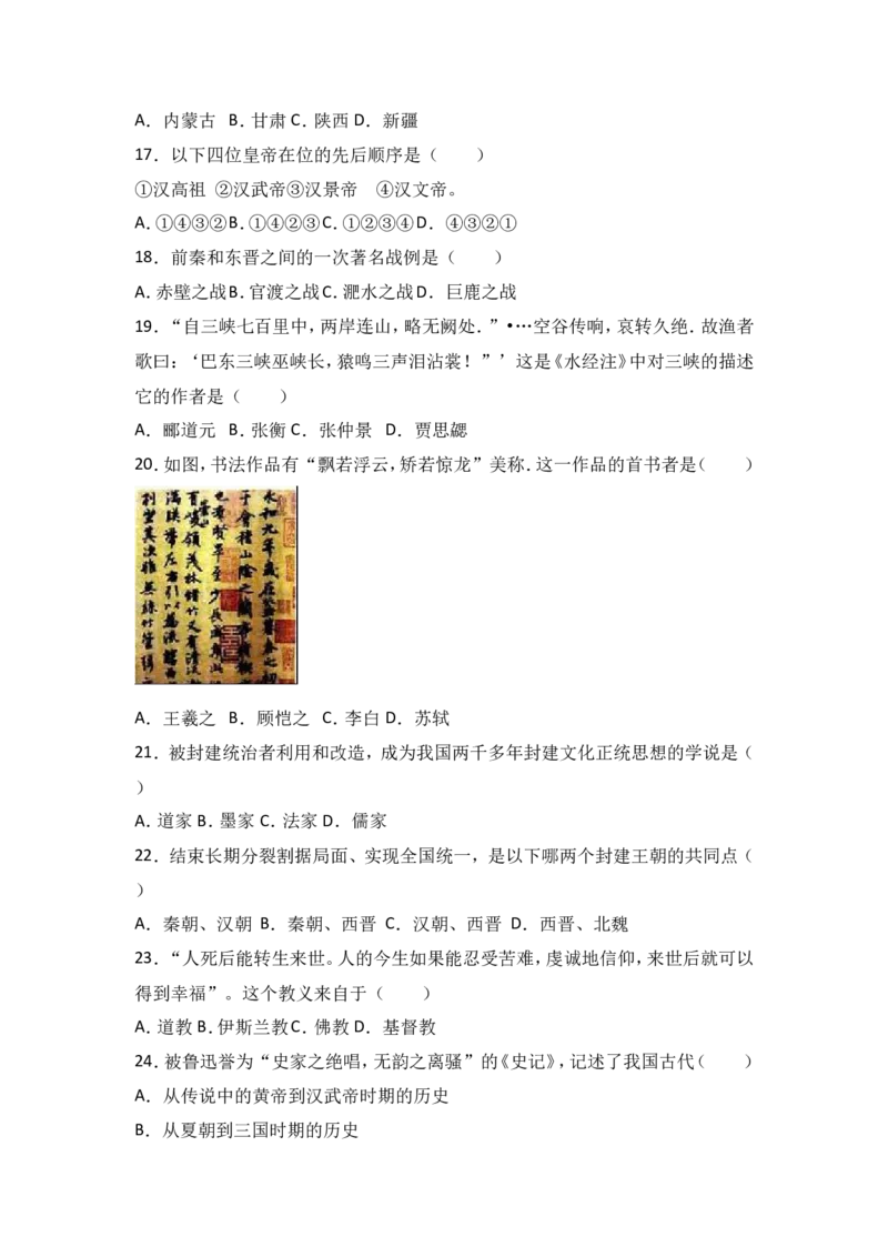 云南省曲靖市马龙县七年级（上）期末历史试卷（解析版）_初中_人教版初中历史新七上_4.单元测+期中期末试题_全册期末测试卷
