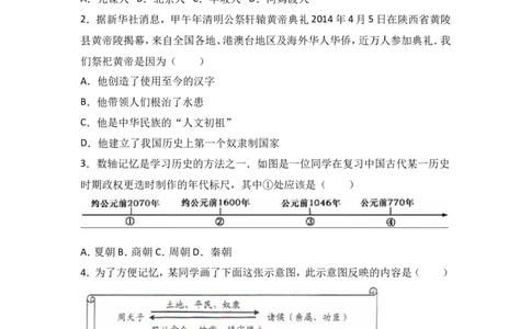 云南省曲靖市马龙县七年级（上）期末历史试卷（解析版）_初中_人教版初中历史新七上_4.单元测+期中期末试题_全册期末测试卷