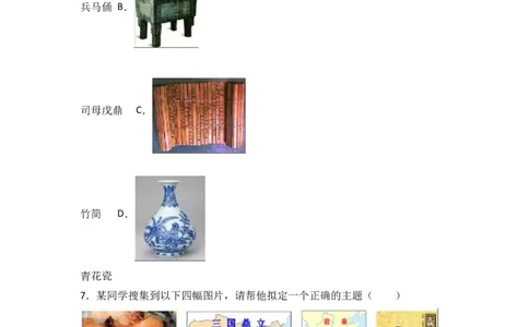 云南省曲靖市马龙县七年级（上）期末历史试卷（解析版）_初中_人教版初中历史新七上_4.单元测+期中期末试题_全册期末测试卷
