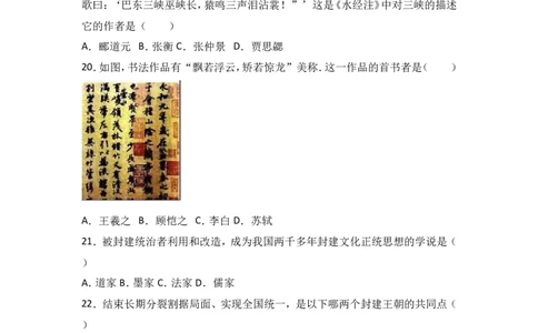 云南省曲靖市马龙县七年级（上）期末历史试卷（解析版）_初中_人教版初中历史新七上_4.单元测+期中期末试题_全册期末测试卷