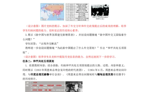 1.4独立自主的和平外交教学设计2025-2026学年统编版八年级历史下学期_新版初中_2026春历史八下_八下历史_8下历史（2026新版）持续更新_02课件+教案（更新到第4课）_教学设计