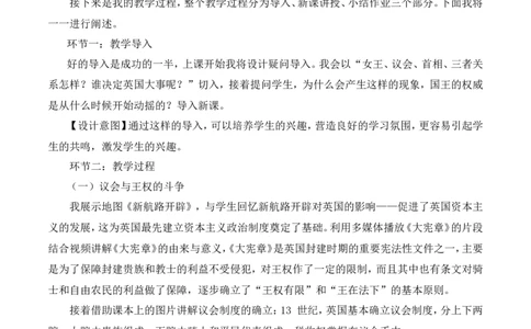 17《君主立宪制的英国》说课稿_新版初中_最新历史九年级上册_05备课素材9上历史_说课稿