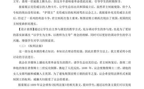 17《君主立宪制的英国》说课稿_新版初中_最新历史九年级上册_05备课素材9上历史_说课稿