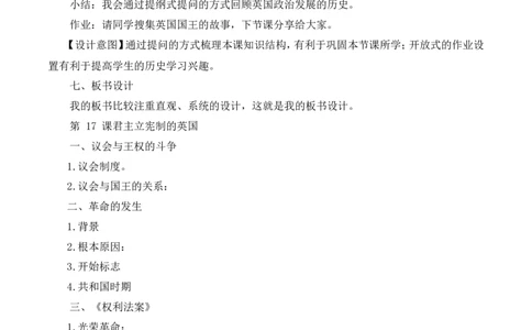 17《君主立宪制的英国》说课稿_新版初中_最新历史九年级上册_05备课素材9上历史_说课稿