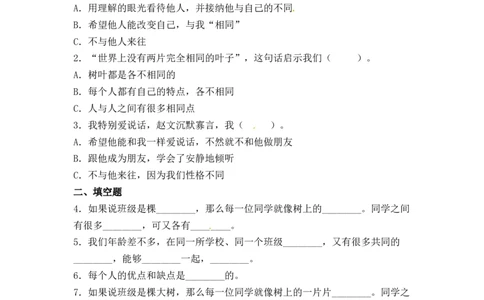 分层训练三年级道德与法治下册第2课不一样的你我他同步练习（含答案）部编版_A493小学道法_26新三年级道法下册（统编版）_版本一_部编版道德与法治3下_旧版_课时练习_分层训练