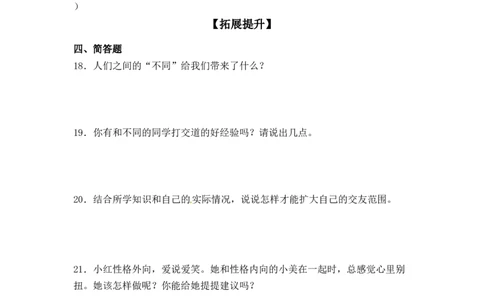 分层训练三年级道德与法治下册第2课不一样的你我他同步练习（含答案）部编版_A493小学道法_26新三年级道法下册（统编版）_版本一_部编版道德与法治3下_旧版_课时练习_分层训练