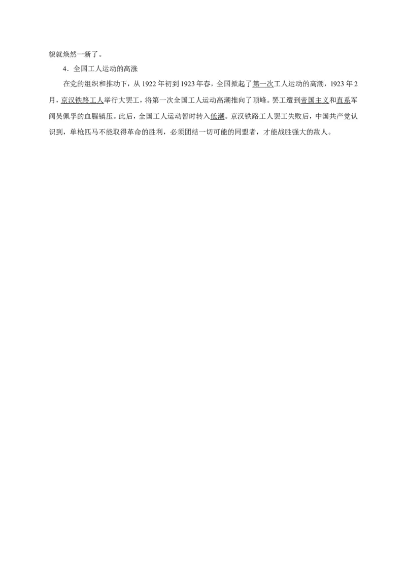 八年级历史部编版上册速记手册第4单元新时代的曙光_初中_人教版初中历史新八上_5.知识点+复习资料（多套）_期末单元知识点总结_八年级历史部编版上册速记手册