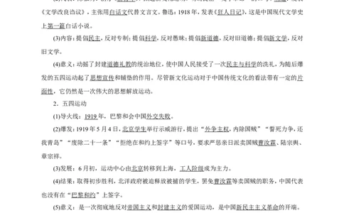 八年级历史部编版上册速记手册第4单元新时代的曙光_初中_人教版初中历史新八上_5.知识点+复习资料（多套）_期末单元知识点总结_八年级历史部编版上册速记手册