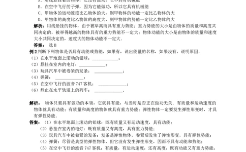 初中物理同步讲义8年级第29讲：动能和势能机械能及其转化(教师版)_初物_人教版初中物理初二三同步讲义习题练习八九年级电子资料word素材_20250116_181533_最新人教版初中物理初二下册