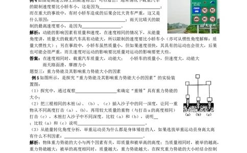初中物理同步讲义8年级第29讲：动能和势能机械能及其转化(教师版)_初物_人教版初中物理初二三同步讲义习题练习八九年级电子资料word素材_20250116_181533_最新人教版初中物理初二下册