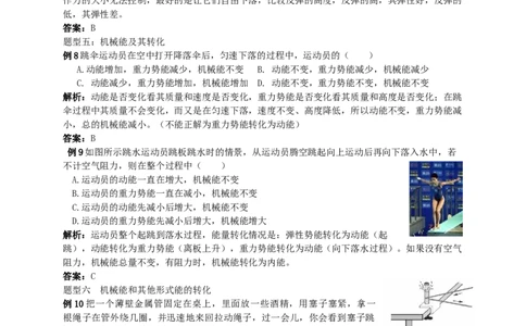 初中物理同步讲义8年级第29讲：动能和势能机械能及其转化(教师版)_初物_人教版初中物理初二三同步讲义习题练习八九年级电子资料word素材_20250116_181533_最新人教版初中物理初二下册