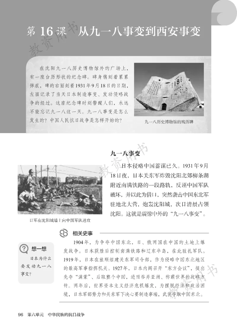 2025秋人教版八年级历史上册_新版初中_最新历史八年级上册_2025秋季新版_第二套_keben