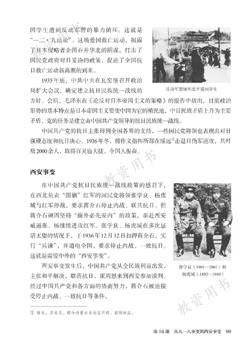 2025秋人教版八年级历史上册_新版初中_最新历史八年级上册_2025秋季新版_第二套_keben