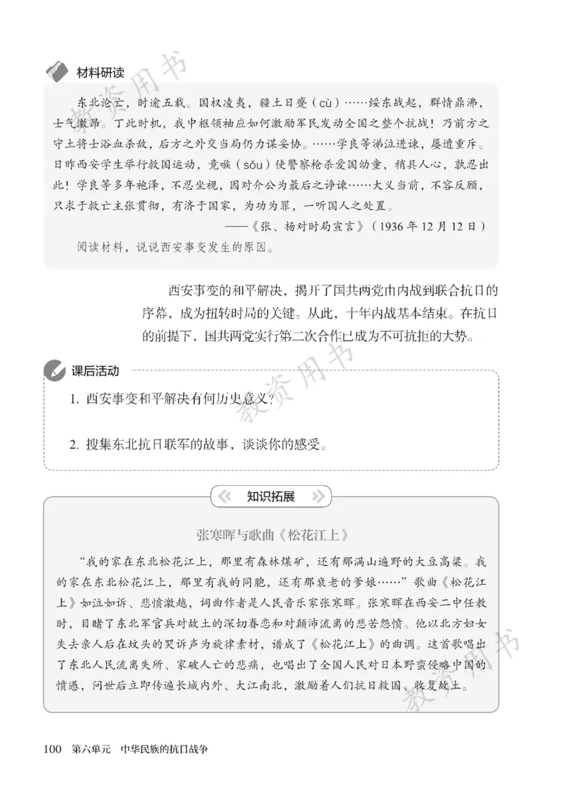 2025秋人教版八年级历史上册_新版初中_最新历史八年级上册_2025秋季新版_第二套_keben