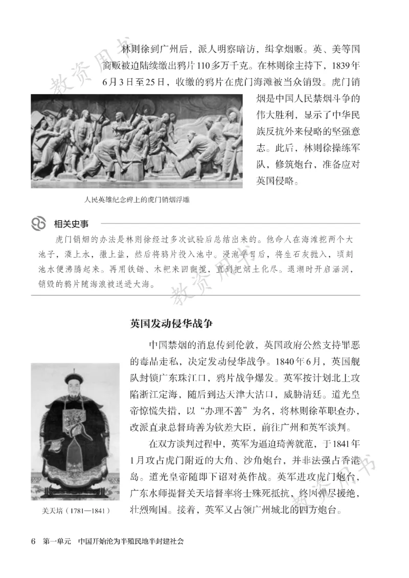 2025秋人教版八年级历史上册_新版初中_最新历史八年级上册_2025秋季新版_第二套_keben
