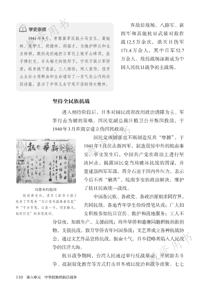 2025秋人教版八年级历史上册_新版初中_最新历史八年级上册_2025秋季新版_第二套_keben