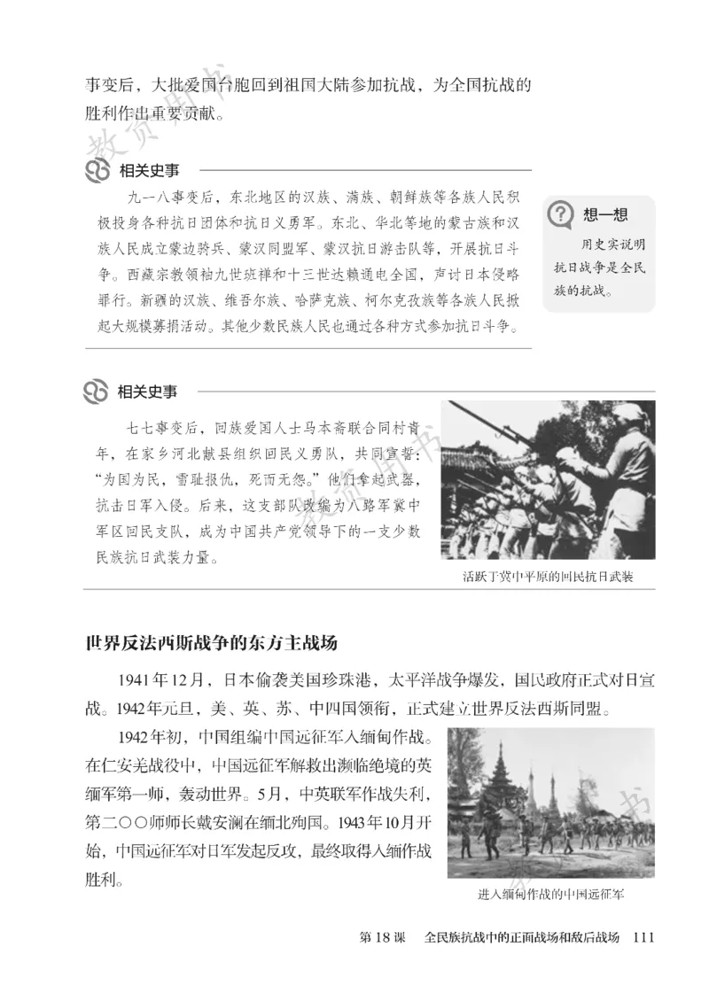 2025秋人教版八年级历史上册_新版初中_最新历史八年级上册_2025秋季新版_第二套_keben