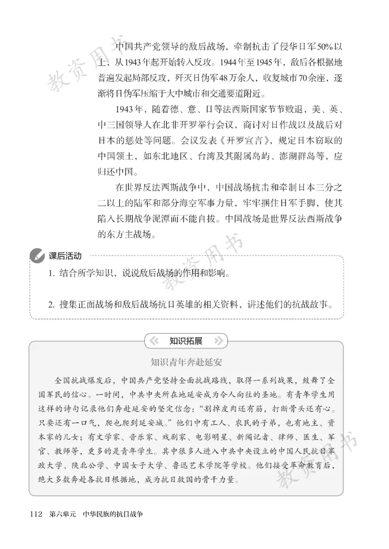 2025秋人教版八年级历史上册_新版初中_最新历史八年级上册_2025秋季新版_第二套_keben