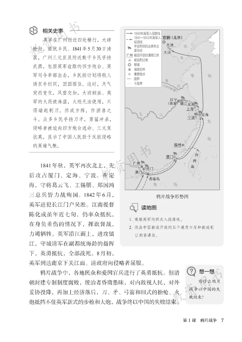 2025秋人教版八年级历史上册_新版初中_最新历史八年级上册_2025秋季新版_第二套_keben