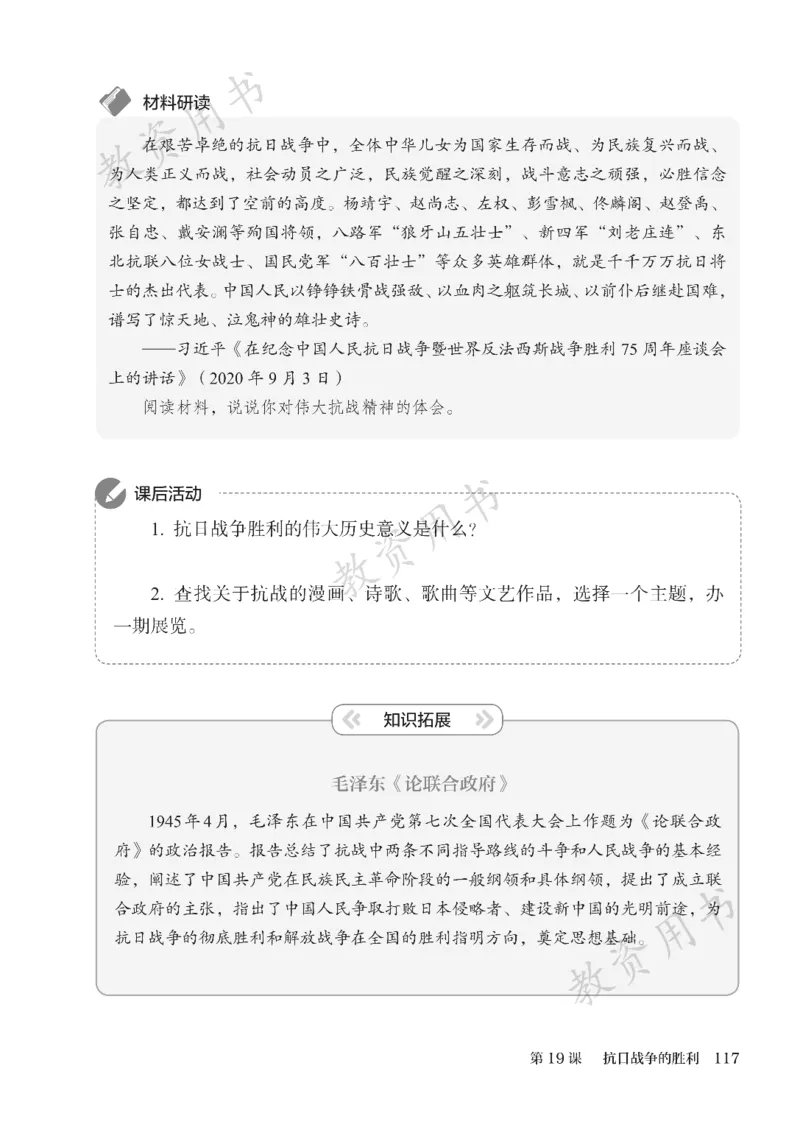 2025秋人教版八年级历史上册_新版初中_最新历史八年级上册_2025秋季新版_第二套_keben