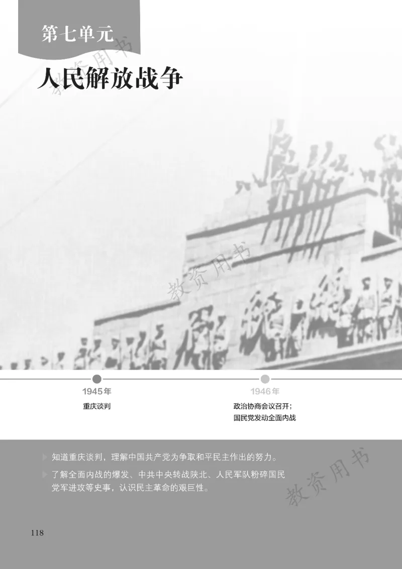 2025秋人教版八年级历史上册_新版初中_最新历史八年级上册_2025秋季新版_第二套_keben