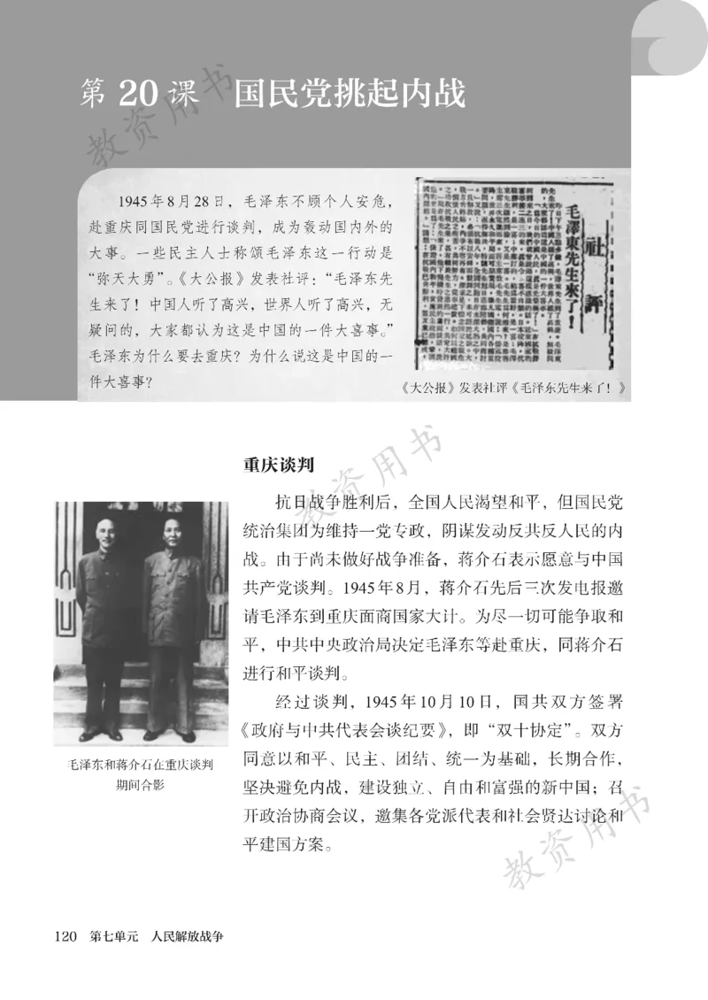 2025秋人教版八年级历史上册_新版初中_最新历史八年级上册_2025秋季新版_第二套_keben