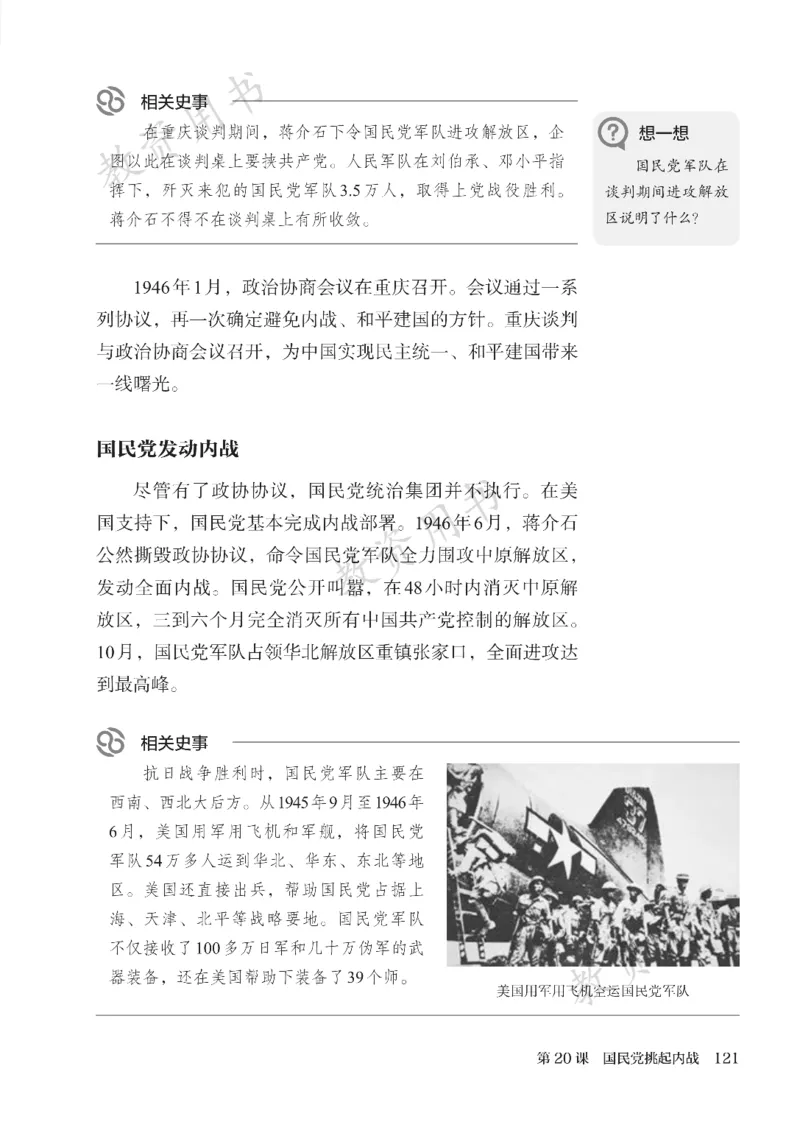 2025秋人教版八年级历史上册_新版初中_最新历史八年级上册_2025秋季新版_第二套_keben