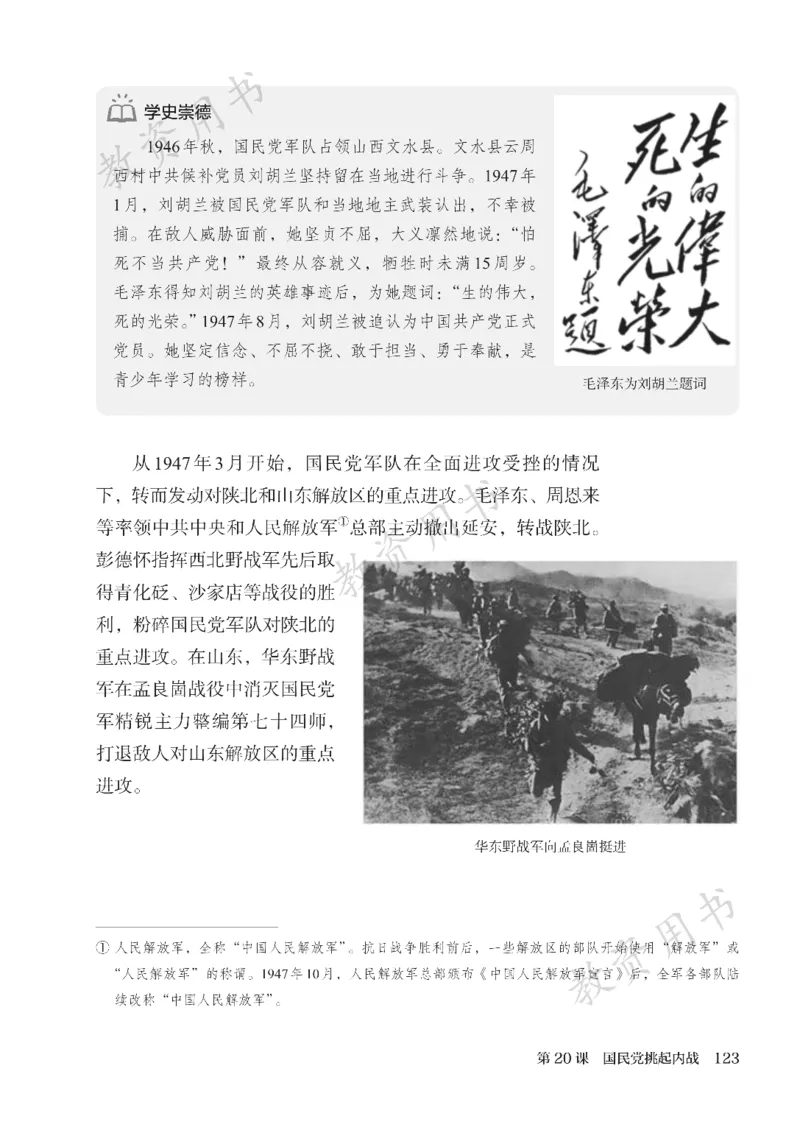 2025秋人教版八年级历史上册_新版初中_最新历史八年级上册_2025秋季新版_第二套_keben