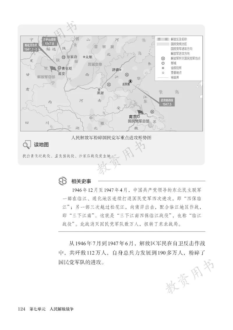 2025秋人教版八年级历史上册_新版初中_最新历史八年级上册_2025秋季新版_第二套_keben