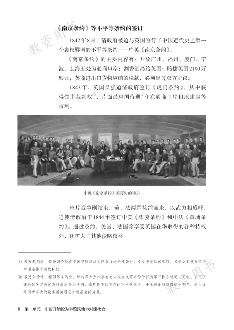 2025秋人教版八年级历史上册_新版初中_最新历史八年级上册_2025秋季新版_第二套_keben