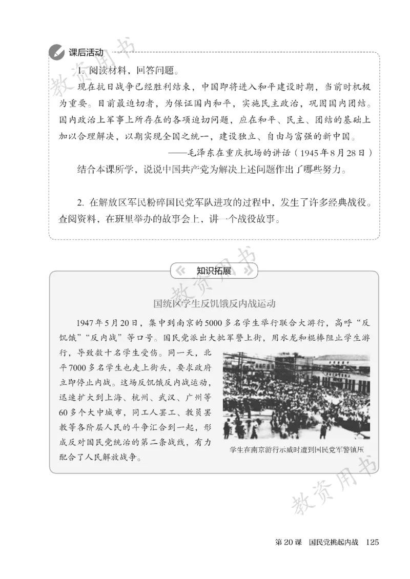 2025秋人教版八年级历史上册_新版初中_最新历史八年级上册_2025秋季新版_第二套_keben