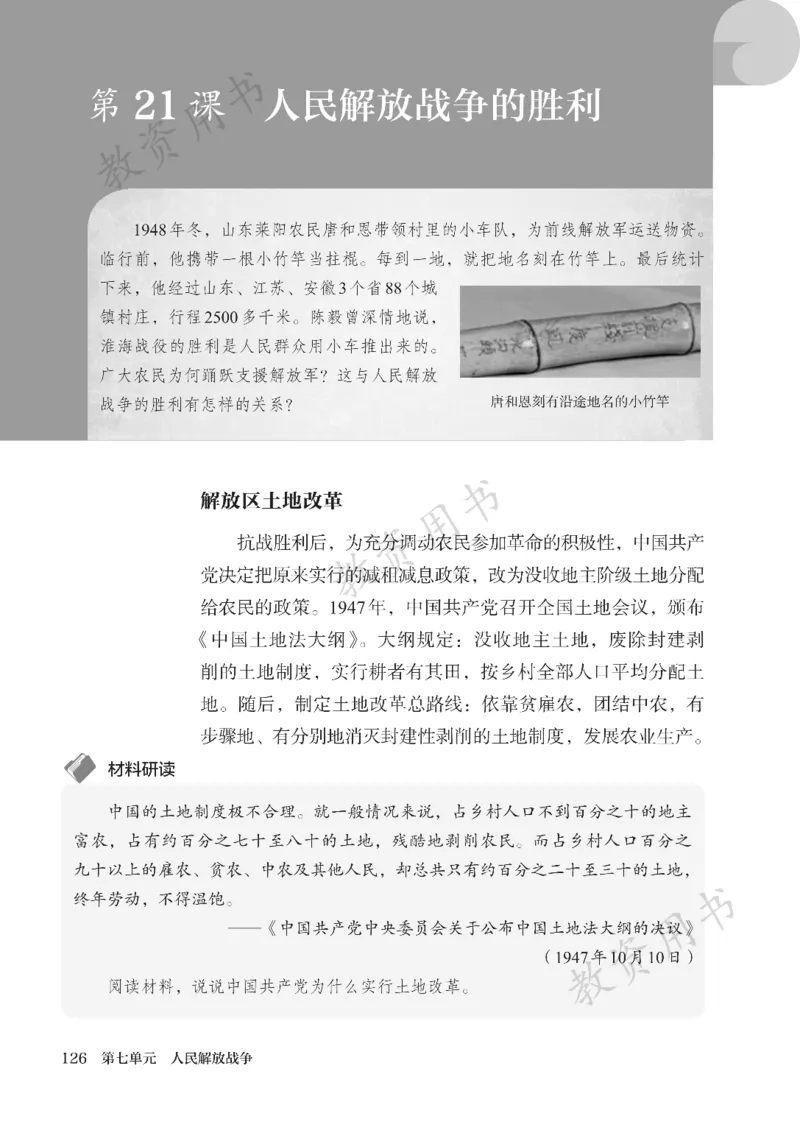 2025秋人教版八年级历史上册_新版初中_最新历史八年级上册_2025秋季新版_第二套_keben