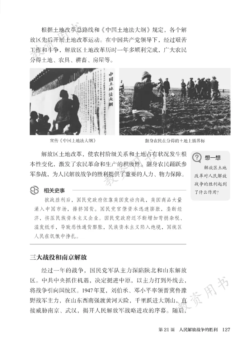 2025秋人教版八年级历史上册_新版初中_最新历史八年级上册_2025秋季新版_第二套_keben